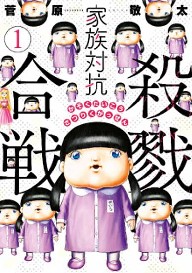 Copertina di Family Rivalry Killing Battle