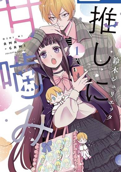 Copertina di Oshi ni Amagami