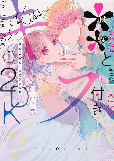 Copertina di ** to Kiss Tsuki 2DK