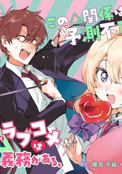 Copertina di This Triangle Rom-Com Has the Duty to Make Everyone Happy!