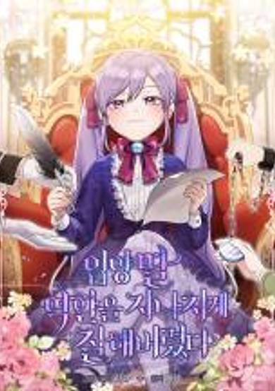 Copertina di The Unintentionally Ideal Adopted Daughter