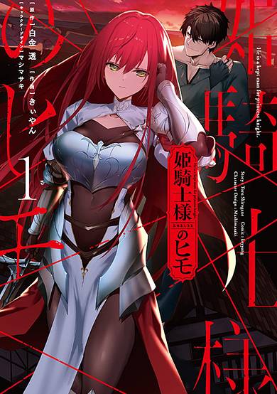 Copertina di He is a kept man for the princess knight.