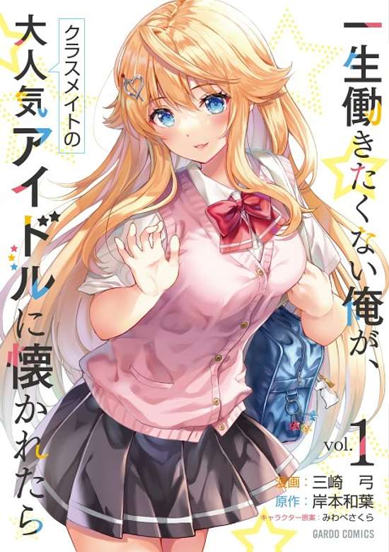 Copertina di Isshou Hatarakitakunai Ore ga, Classmate no Daininki Idol ni Natsukaretara