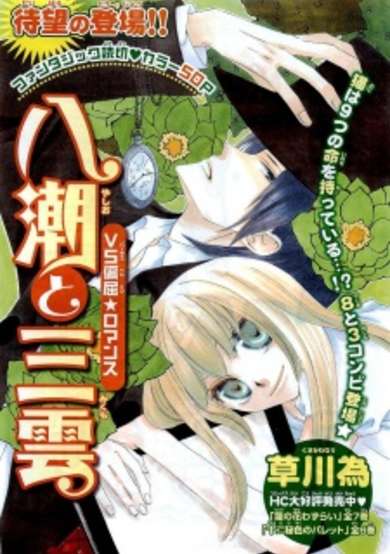 Copertina di Yashio and Mikumo