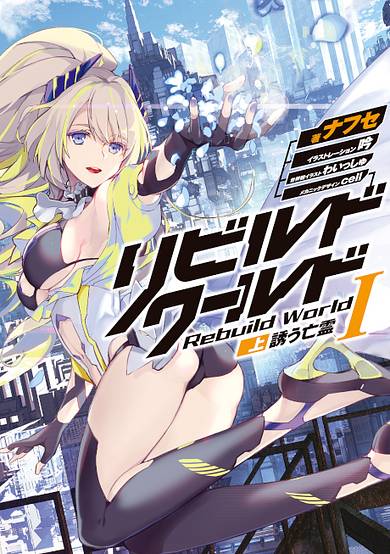 Copertina di Rebuild World