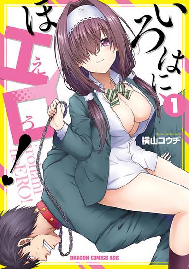 Copertina di Iroha ni hoERO!