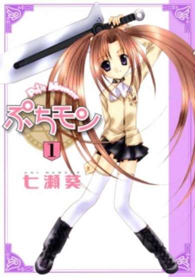 Copertina di Puchimon
