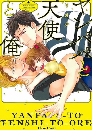 Copertina di Yanpapa to Tenshi to Ore