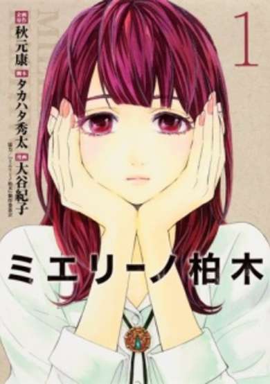 Copertina di Mielino Kashiwagi