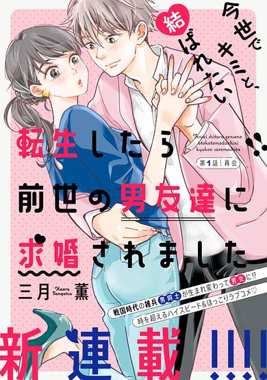 After reincarnating, I was proposed to by a male friend from my previous life