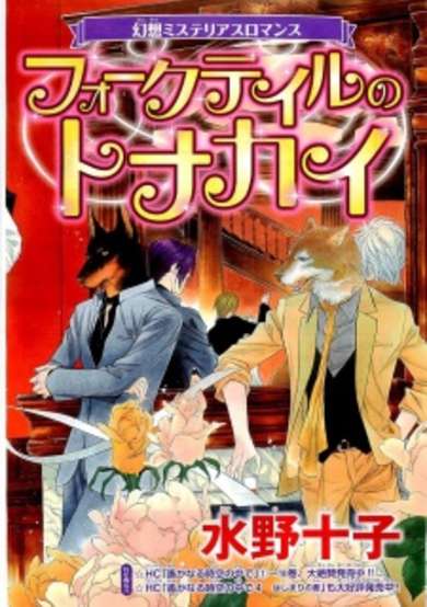 Copertina di The Reindeer from a Folk Tail