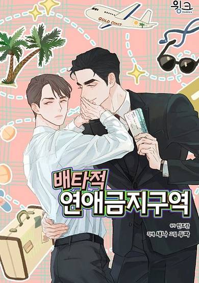 Copertina di Beta Off Not Dating