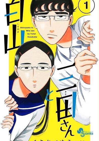 Shiroyama and Mita-san