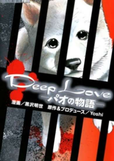 Copertina di Deep Love - Pao's Tale