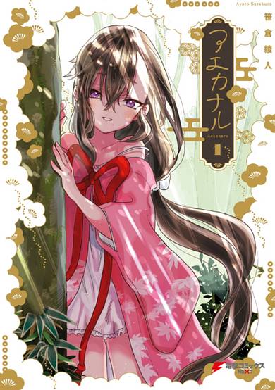 Copertina di Aekanaru