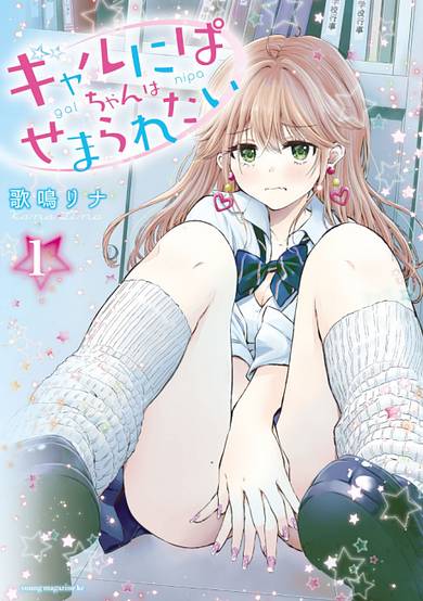 Gal niPA-chan wants to be hit on