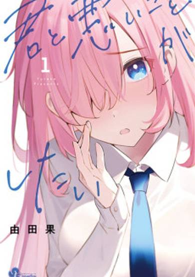 Copertina di I Want to Do Bad Things with You