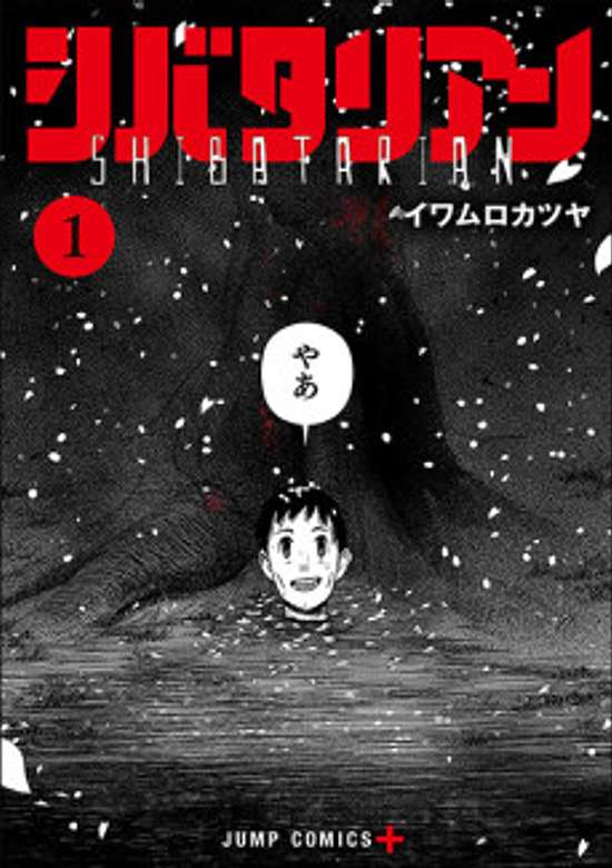 Copertina di Shibatarian