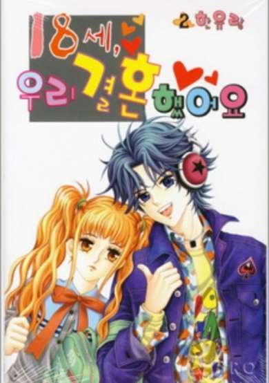 Copertina di 18 Years Old, We Got Married
