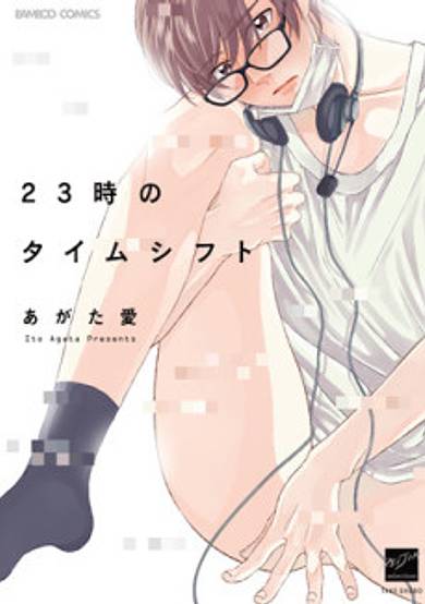Copertina di 23-ji no Time Shift