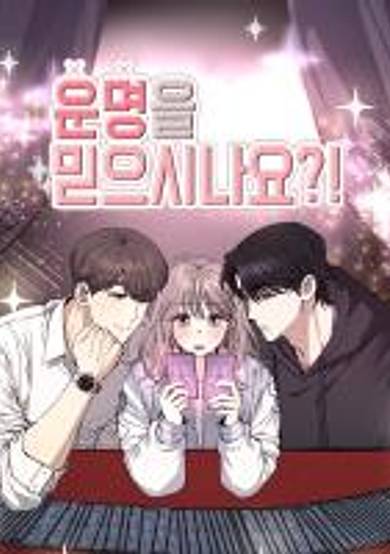 Do You Believe in Fate?!