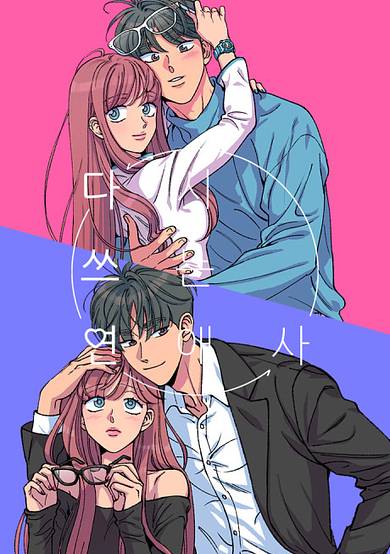 Copertina di Rewriting Our Love Story