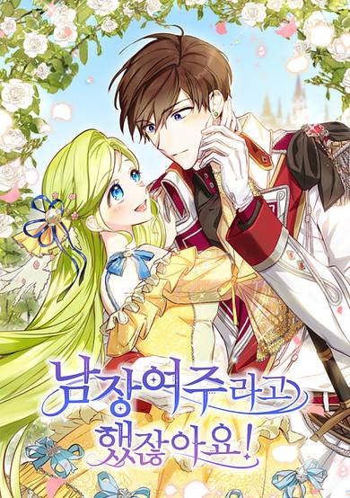 Wasn't the Male Lead a Female?