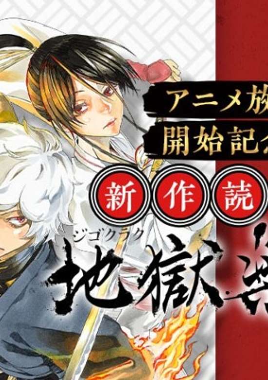 Copertina di Hell's Paradise: Jigokuraku Side Story: Forest of Misfortune