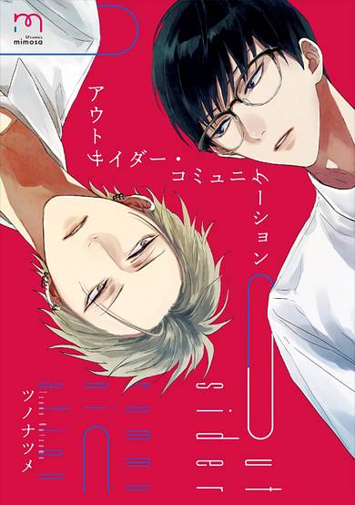 Copertina di Outsider Communication