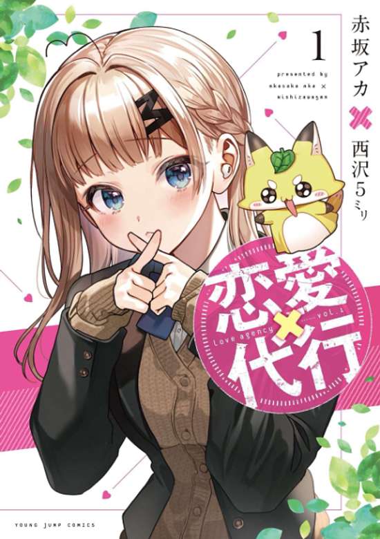 Copertina di Renai Daikou