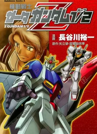 Copertina di Kidou Senshi Z Gundam 1/2
