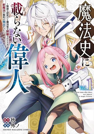 Copertina di A Great Man Who Does Not Appear in Magic History