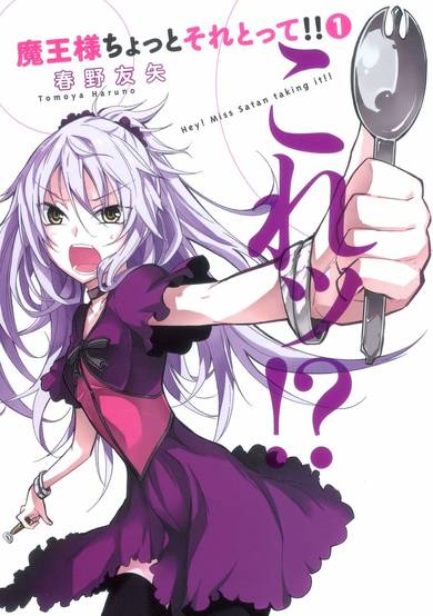 Copertina di Maou-sama Chotto Sore Totte!!