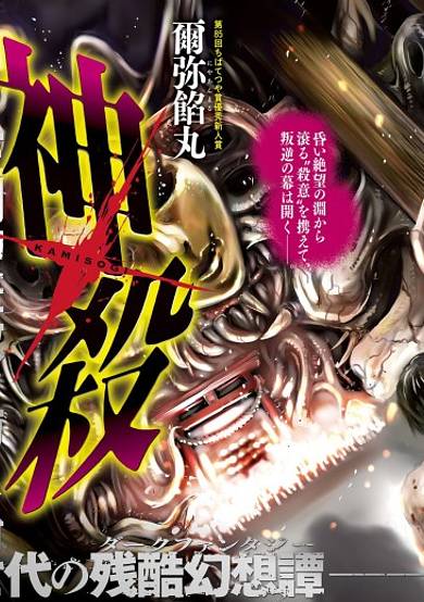 Copertina di Kamisogi