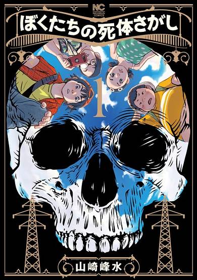 Copertina di Bokutachi no Shitai Sagashi