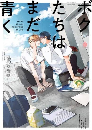 Copertina di Boku-tachi wa Mada Aoku