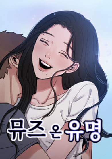 Copertina di Muse on Fame