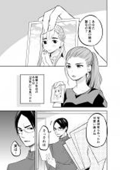 Otto ga Motte Ita Shashin kara Uwaki Kokoro o Utagau