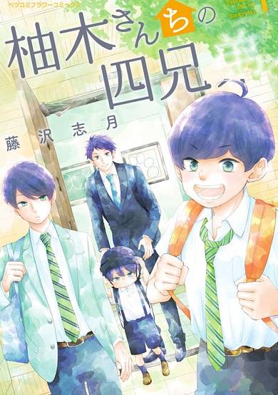 Copertina di Yuzuki-san Chi no Yon Kyoudai.