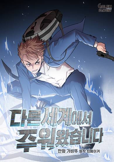 Dareun Segyeeseo Juwowatseumnida