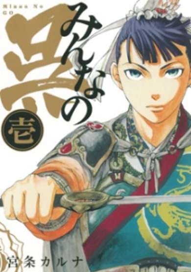 Copertina di Minna no Go