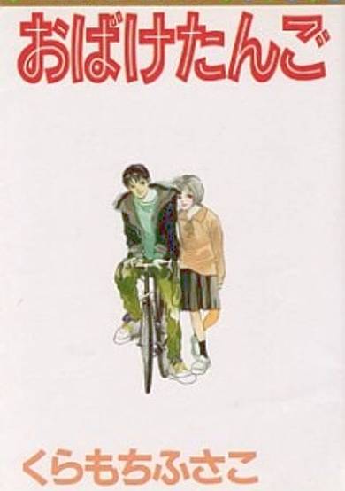 Copertina di Obake Tango