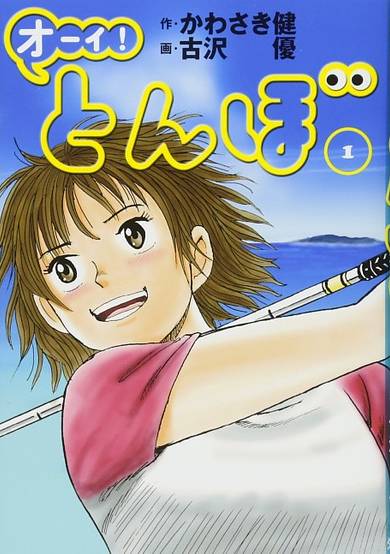 Copertina di Hey! Tonbo