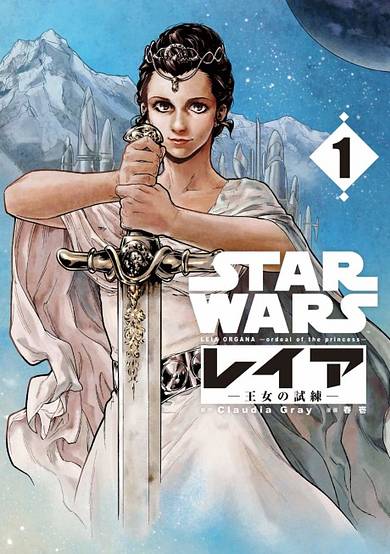 Copertina di Star Wars: Leia, Princess of Alderaan