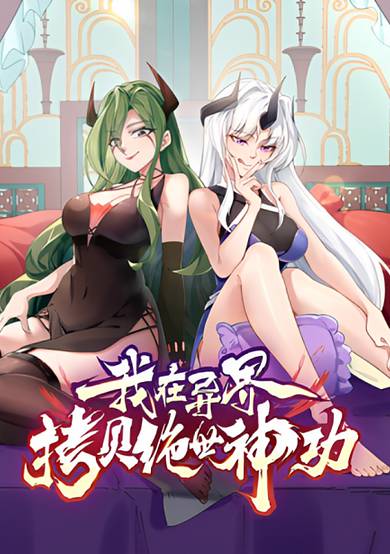 Copertina di Wo Zai Yijie Kaobei Jue Shi Shen Gong