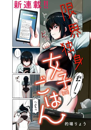 Genkai Dokushin Joshi (26) Gohan