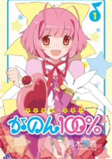 Copertina di Magical☆Star Kanon 100%