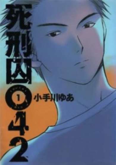 Copertina di Shikeishuu 042