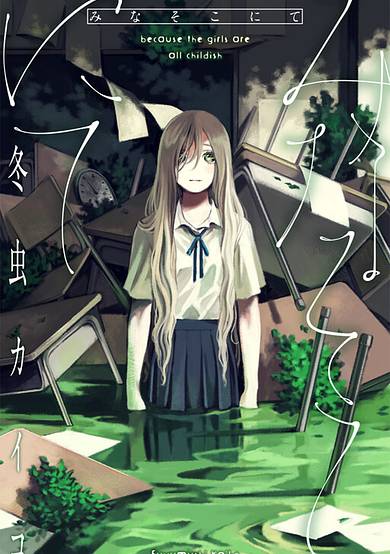 Copertina di Mina Soko ni Ite