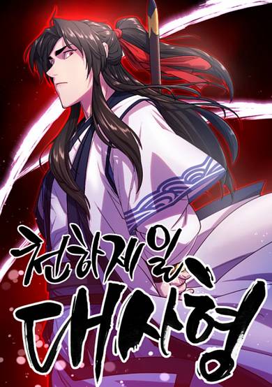 Cheonhajeil Daesahyeong